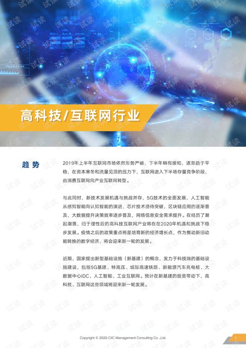 2020年高科技互聯(lián)網行業(yè)薪酬趨勢指南解讀 機遇、挑戰(zhàn)與人才戰(zhàn)略