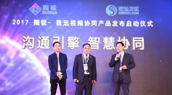 隨銳科技企業(yè)互聯(lián)網生態(tài)大會暨會見產品發(fā)布會圓滿落幕，共繪智慧未來新藍圖
